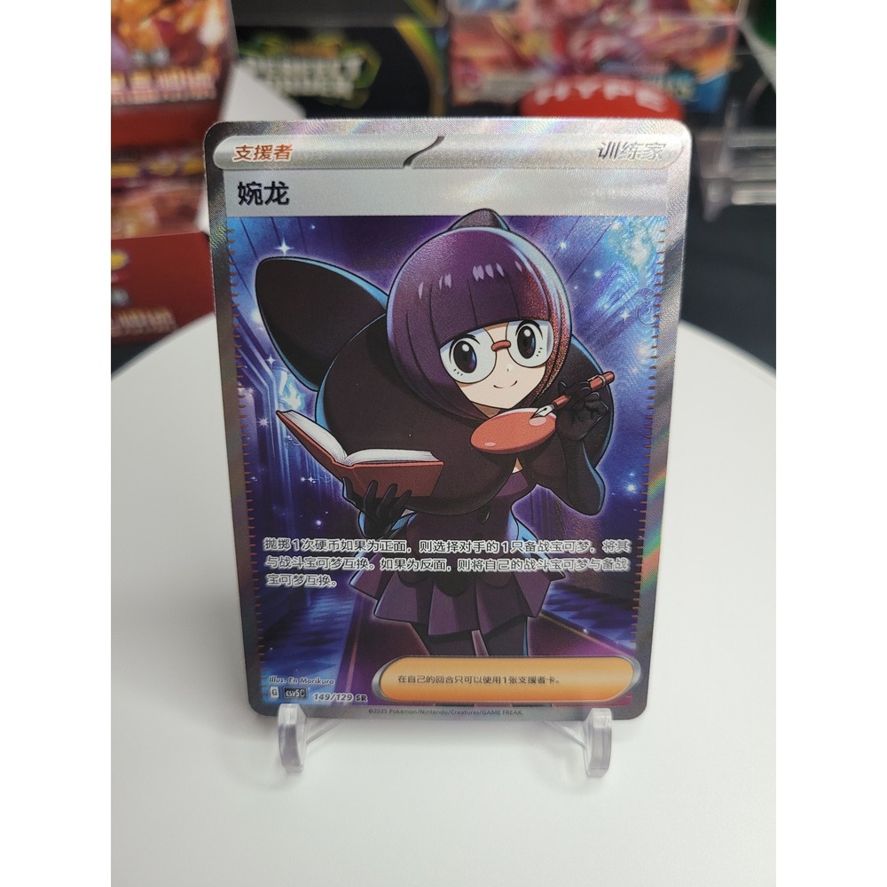 Pokemon Shauntal 149/129 SR Full Art Trainer Chinese Nine Colors Gathering TCG